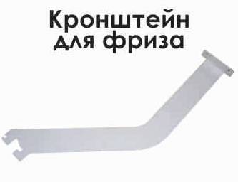 Кронштейн фриза СТО левый МХМ Купец 745512.001-02